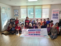 삼척시 원덕읍 행정복지센터, 청춘경로당 사업 추진