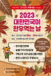 전북도, ‘대한민국이 한우먹는 날’ 행사 개최