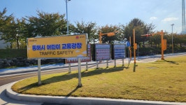 동해시, 젖줄 전천에 ‘어린이 교통광장’ 준공!