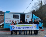 횡성읍 온정나눔세탁소, 독거노인 묵은 이불 빨래 봉사