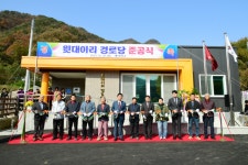 [포토]화천군, 화천읍 윗대이리 경로당 준공식