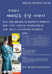 철원군 갈말도서관, 가족 인문독서 프로그램 운영