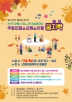 강릉시, 청소년의 끼와 재능으로 채워질 주문진 청소년페스티벌 ‘꿈지락’ 개최