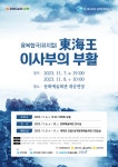 삼척시, 제3회 삼척민족예술제 개최
