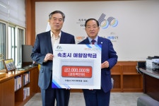 [포토]럭키목욕탕 대표 이철수님, 속초시 애향장학금 2백만원 기탁