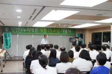 인천나누리병원, 개원 15주년 기념식···“믿음과 신뢰 강조”