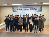 강원특별자치도청, 건설기술안전 워크숍 개최