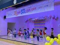 홍천남산유치원, 고운소리 맑은소리 발표회 및 마을과 함께하는 어울림 프리마켓 운영