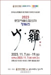 경기문화재단 전곡선사박물관, 9~19일 ‘지역작가 초대전’ 진행