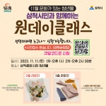 삼척시, 청년몰 ‘원데이 클래스’ 수강생 모집