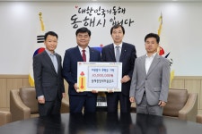 동해중앙새마을금고, 동해시에 2,000만원 기탁