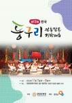 양양군, 제13회 전국 동구리 전통민요 경창대회 개최