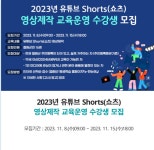 철원군 평생학습관, 유튜브 Shorts(쇼츠) 영상제작 교육운영