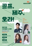 뉴스타홀딩스, 신개념 유튜브 라이브 골프레슨 ‘GDR라이브레슨 with 뉴스타’ 출범