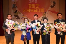 평창군, 제16회 사회복지대회 개최