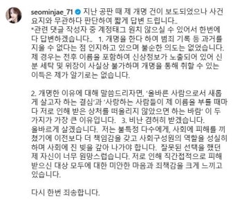 남태현과 마약한 서민재(서은우) “개명에 불순한 의도 없어.. 절대 나처럼 되지 않길”