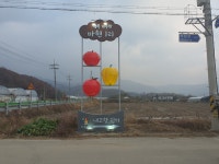 철원군, 우리 마현1리가 달라졌어요!