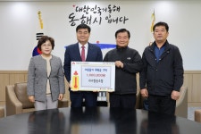 동해시, ‘해오름 1004운동 성금’ 기탁 행렬 이어져!