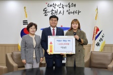 동해시, ‘해오름 1004운동 성금’ 기탁 행렬 이어져!