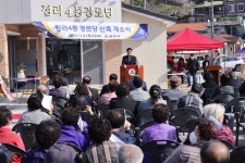[포토]삼척시, ‘정라4통 경로당’ 개소식