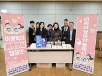 동해시, 아동학대예방 캠페인 펼쳐