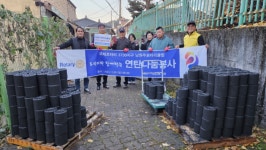 원주시 태장2동 남원주로타리클럽, ‘사랑의 연탄 나눔’ 봉사