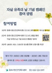 동해시, 세계 자살 유족의 날 기념 캠페인