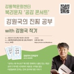 강릉책문화센터, 11월 ‘북라운지 공감 콘서트’ 개최