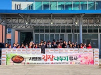 강원고성군 금강농협·금강농협 농가주부모임, 관내 소외된 이웃에게 김장김치 나눔 행사