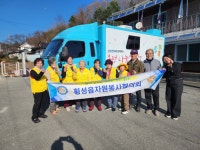 횡성군 옥동리, 마을지도자들 모여 온정나눔세탁소 봉사 진행