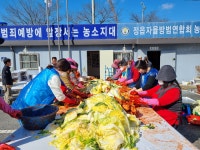 정읍시 농소동 주민자치회 ‘사랑나눔 김장김치 나눔’