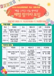 속초교육문화관, 2023년 독서·문화축제 ‘해피 북클럽스 데이 & 배움, 그리고 나눔 한마당’ 개최
