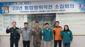 2023년 하반기 철원군 김화읍 ‘통합방위작전 소집회의’ 추진