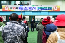 [포토]‘화천군협회장기 게이트볼대회’ 개최