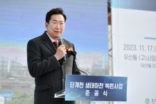 [포토]원강수 원주시장, ‘단계천 생태하천 복원사업’ 준공식 참석