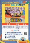 홍천군, 2023년 연봉도서관 겨울특강 ‘주산과 함께하는 놀이수학’ 사전접수