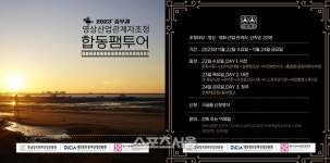 대전정보문화산업진흥원, 영상산업관계자 초청 ‘합동팸투어’ 개최