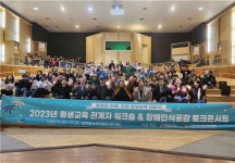 강원특별자치도, 2023년 평생교육 관계자 워크숍 & 장애인식공감 토크콘서트