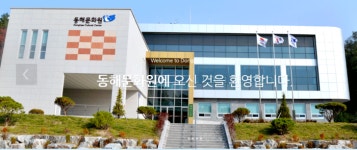 동해문화원, 국역 만재집(晩齋集) 발간!