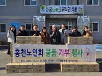 홍천군 ㈜산돌식품, 홍천읍 49개 경로당에 칼국수 4,500인분 나눔