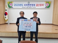 홍천군 서석면번영회, 서석 곳간 채우기 후원금 나눔의 동참