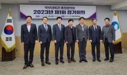 춘천시, ‘북부내륙권 행정협의회’ 2023년 첫 ‘정기회의’
