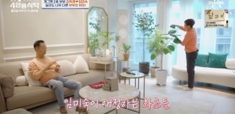 김학래임미숙, 집 공개..“7년째 각방생활”(‘4인용식탁’)