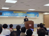 삼척시종합사회복지관, 2023 ‘늘푸른노인대학 종강식’