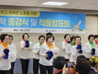 삼척시종합사회복지관, 2023 ‘늘푸른노인대학 종강식’