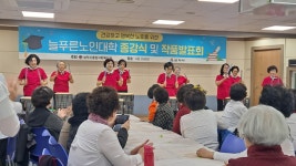 삼척시종합사회복지관, 2023 ‘늘푸른노인대학 종강식’