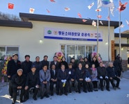 원주시 신림면 황둔소야경로당, 준공식 개최