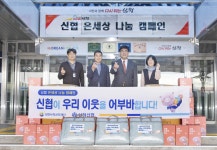 [포토]삼척신용협동조합, ‘온세상 나눔’ 캠페인 동참
