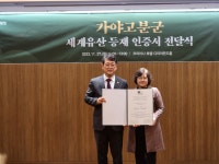 전북도 남원 유곡리와 두락리 고분군, 유네스코 세계유산 등재 인증서 받아