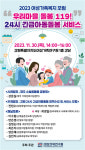 강원특별자치도여성가족연구원, 2023 여성가족복지 포럼 ‘우리마을 돌봄 119! 24시 긴급아동돌봄 서비스’ 개최